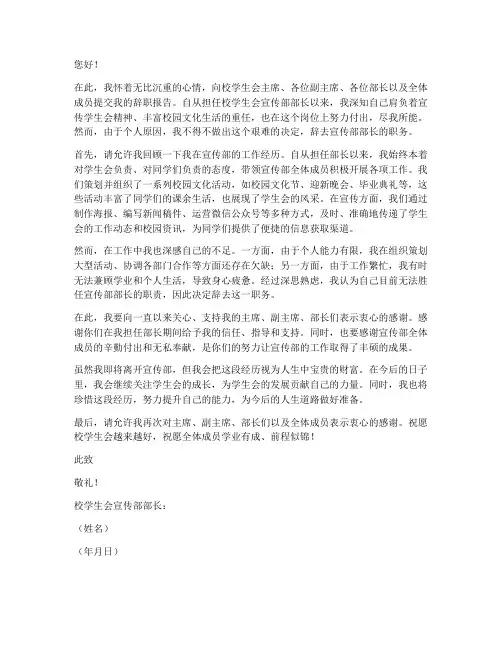 校学生会宣传部辞职报告
