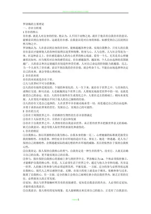 罗洛梅的存在主义主要理论