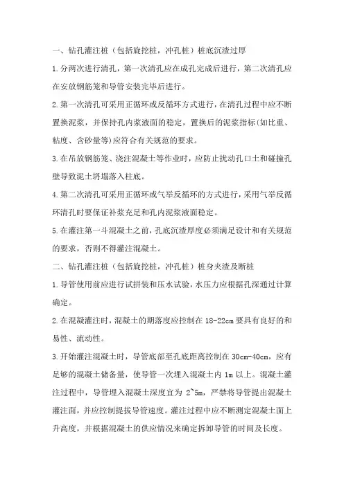 钻孔灌注桩桩底沉渣过厚、桩身夹渣及断桩措施技术
