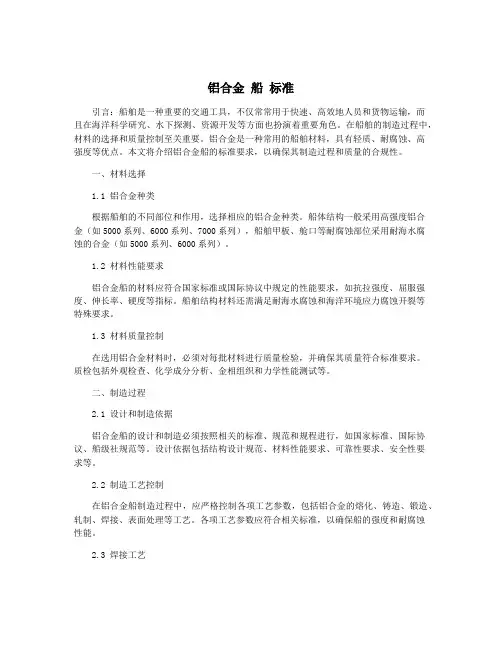 铝合金 船 标准