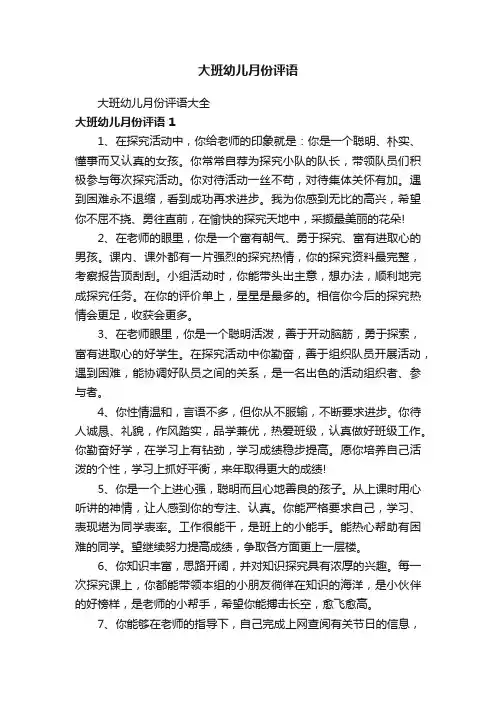 大班幼儿月份评语