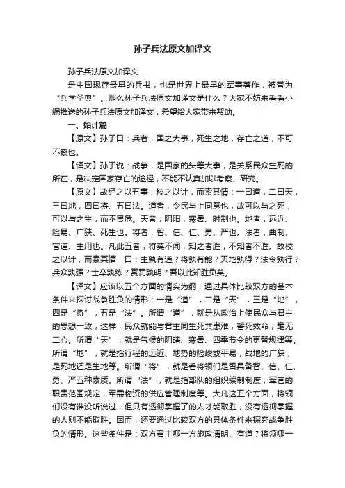 孙子兵法原文加译文