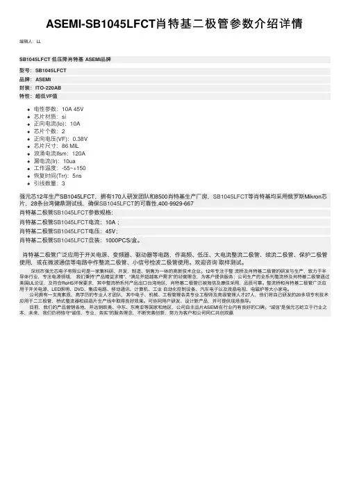 ASEMI-SB1045LFCT肖特基二极管参数介绍详情