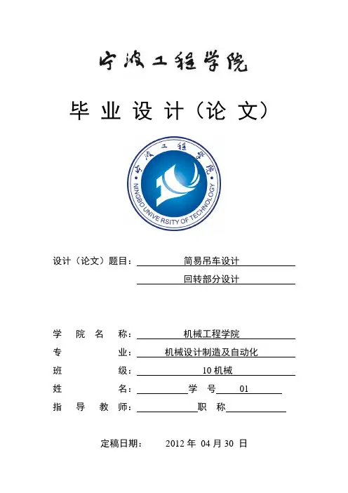 机械毕业设计(论文)简易吊车回转部分设计【全套图纸】
