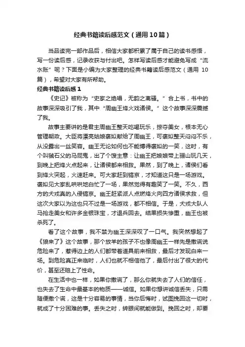经典书籍读后感范文（通用10篇）