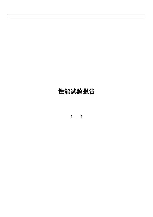 型式试验报告-   机械类报告