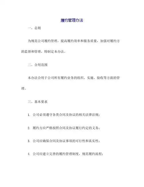 履约管理办法