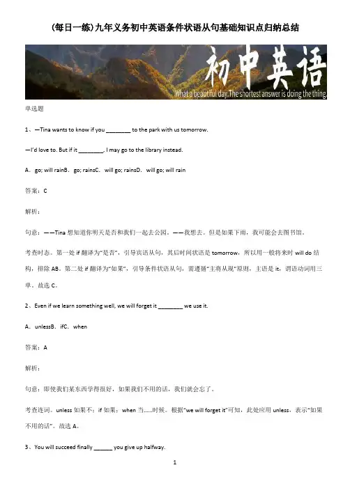 九年义务初中英语条件状语从句基础知识点归纳总结