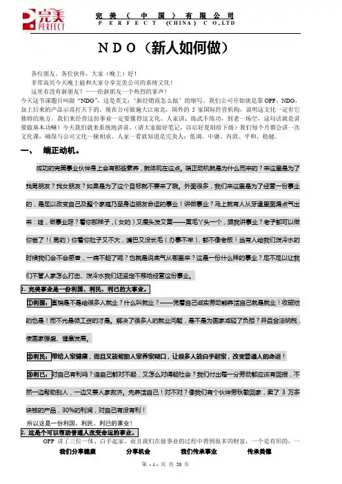 直销NDO