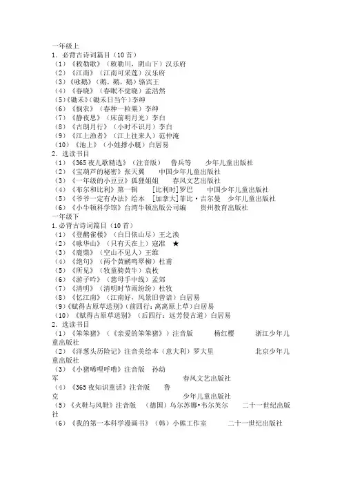 一年级上下必背古诗和推荐书目