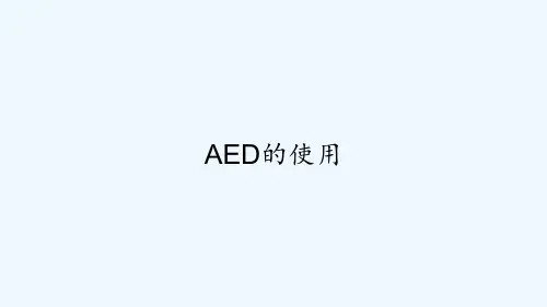 AED的使用 PPT