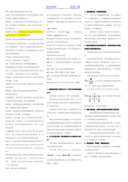传热学-常考名词解释和简答题