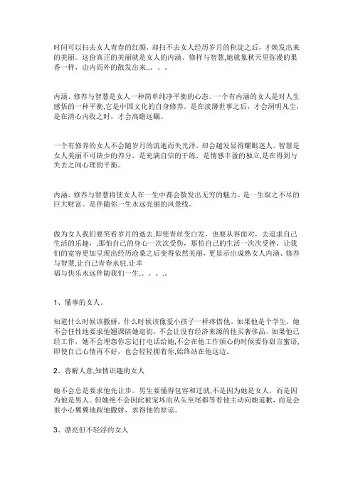什么是有内涵的女人