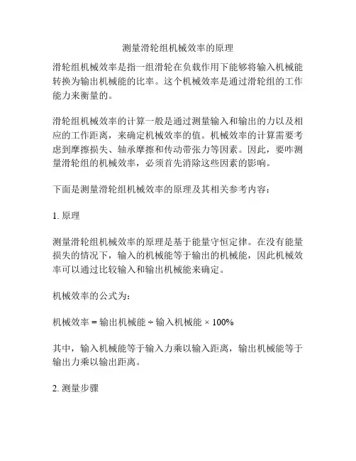 测量滑轮组机械效率的原理