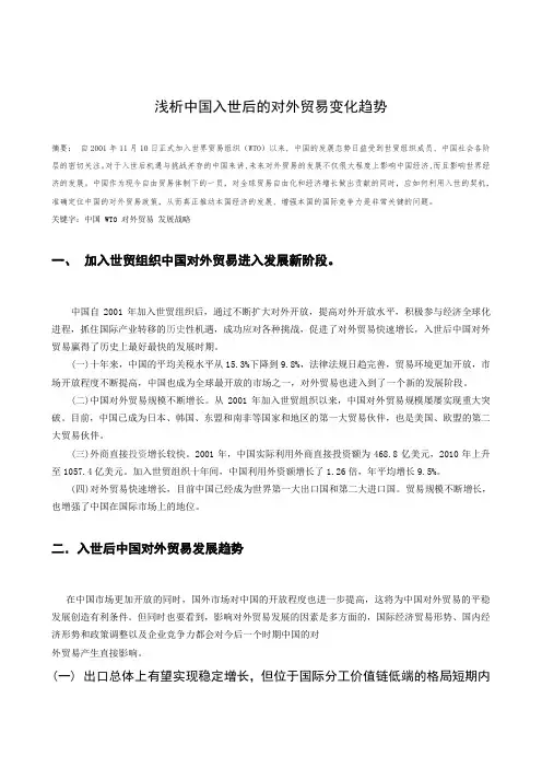 浅析中国入世后的对外贸易变化趋势
