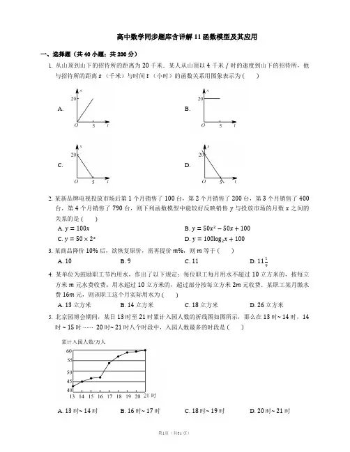 高中数学同步题库含详解11函数模型及其应用