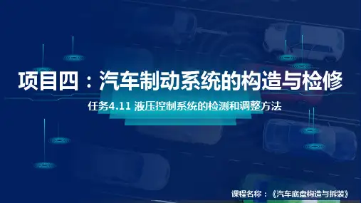 液压控制系统的检测和调整方法(教案)