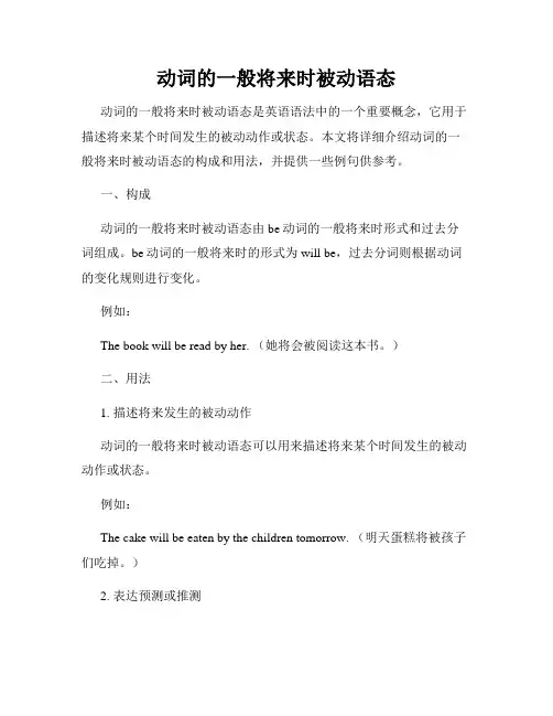 动词的一般将来时被动语态