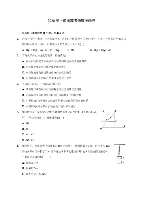 2020年上海市高考物理压轴卷(含答案解析)