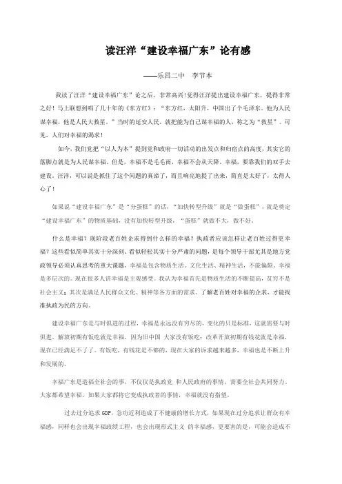 读“幸福广东”有感