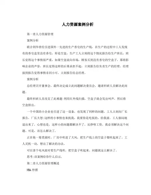 人力资源案例分析