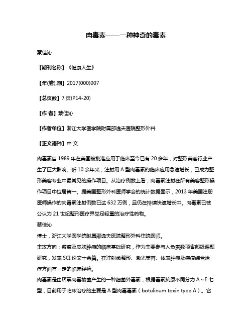 肉毒素——一种神奇的毒素