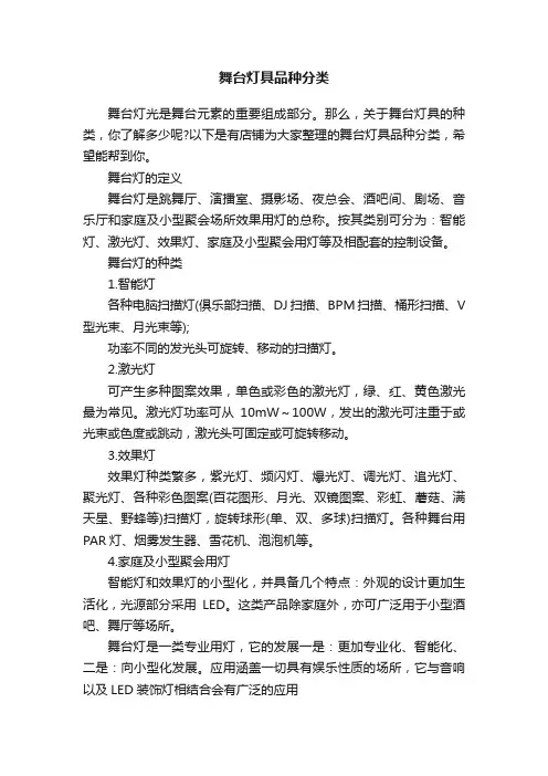 舞台灯具品种分类