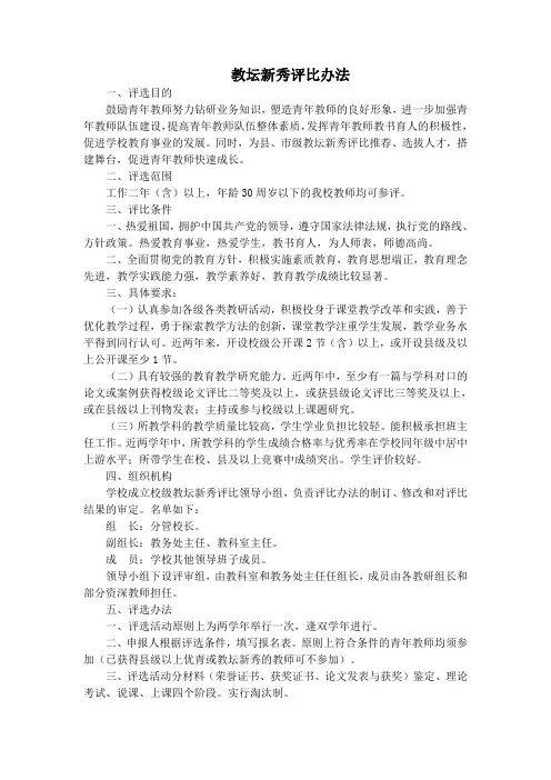 教坛新秀评比办法