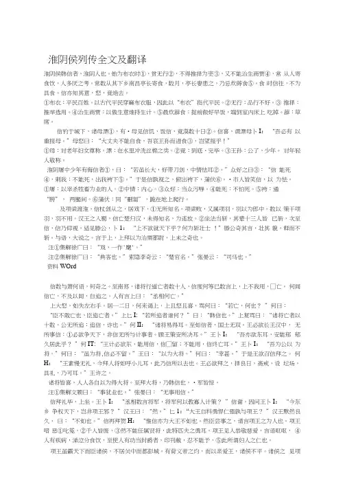 淮阴侯列传全文及翻译(20201111102442)