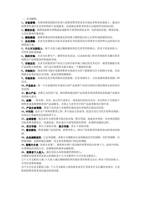 市场营销(期末总复习整合版)