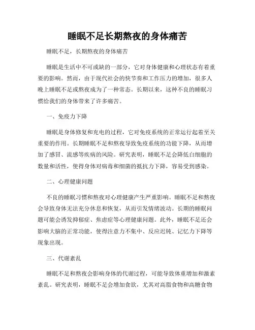 睡眠不足长期熬夜的身体痛苦