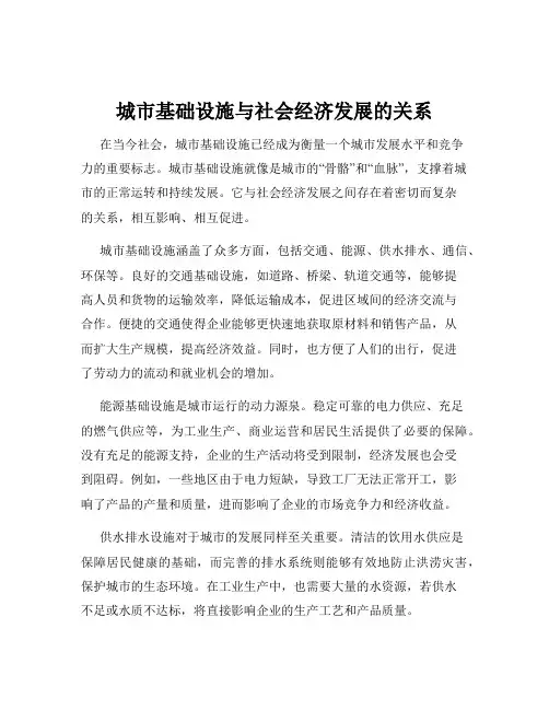 城市基础设施与社会经济发展的关系