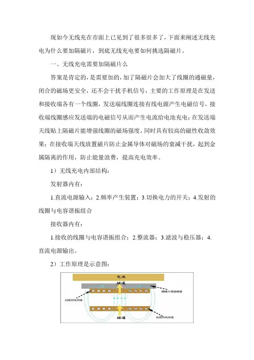 无线充电需要加隔磁片么,怎么挑选无线充电隔磁片