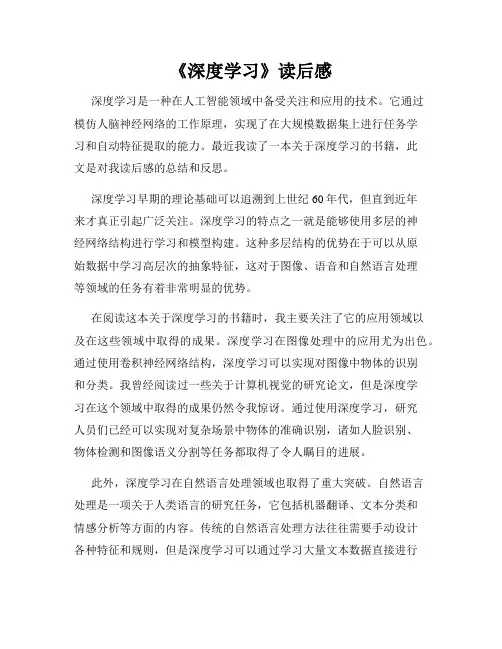 《深度学习》读后感