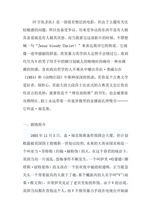 V字仇杀队影评