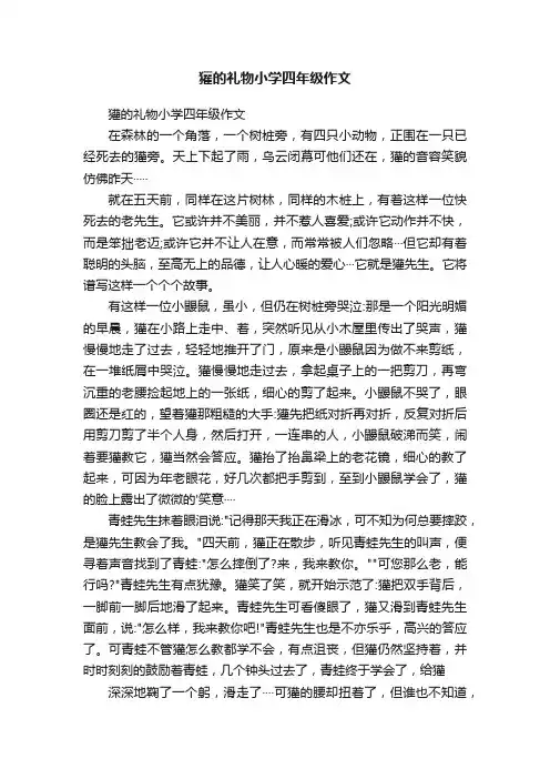 獾的礼物小学四年级作文