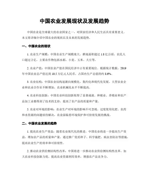 中国农业发展现状及发展趋势