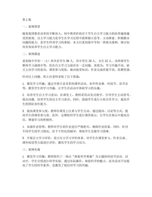 初一教育案例百度文库(3篇)