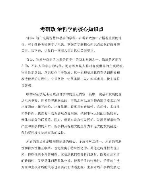 考研政 治哲学的核心知识点