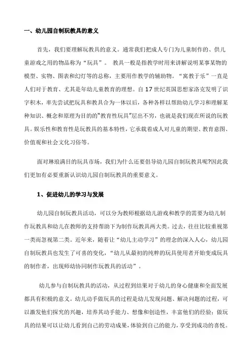 自制教玩具培训讲义
