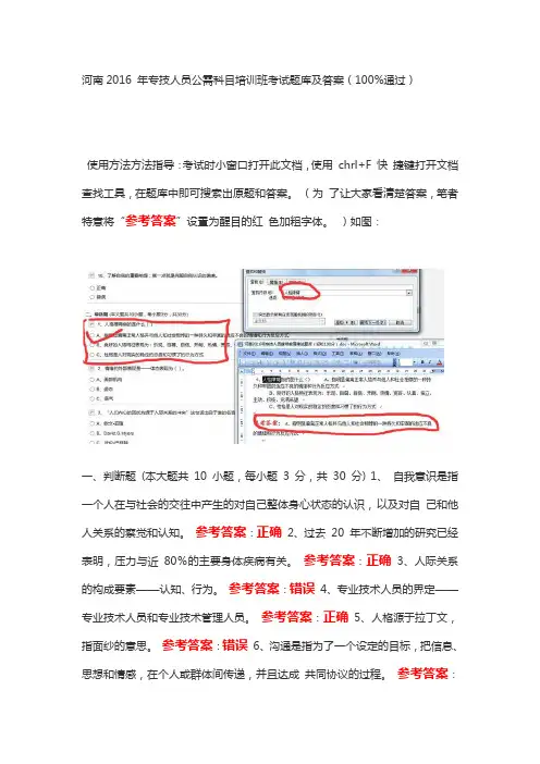 河南 2016 年专业技术人员公需科目培训班考试题库及答案(100%通过)