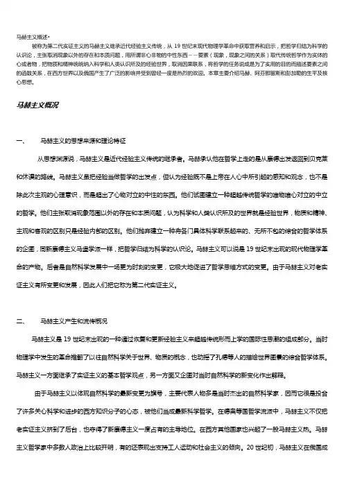 马赫主义