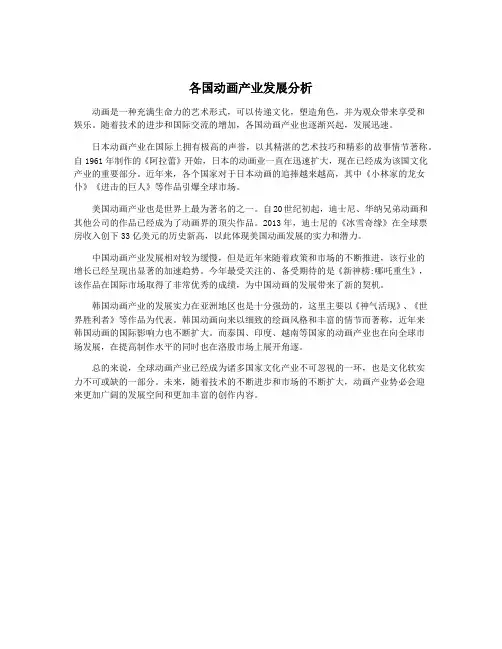 各国动画产业发展分析