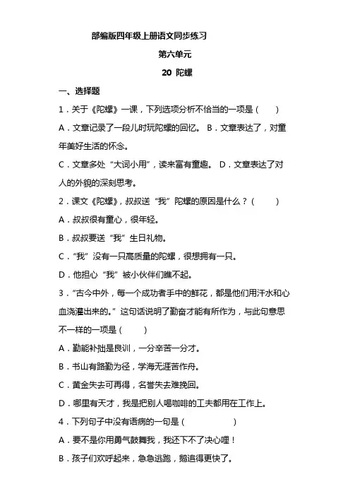 语文部编版四年级上册 6-20陀螺 同步练习3