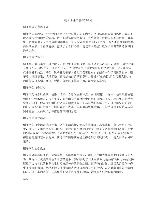 刷子李课文总结知识点