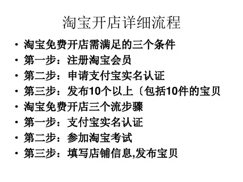 淘宝开店的详细流程图