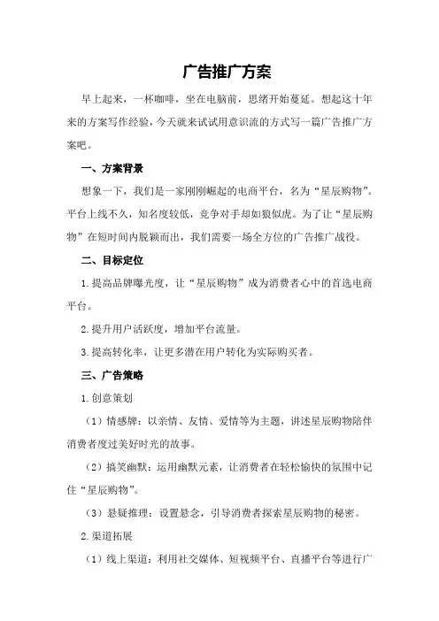 广告推广方案