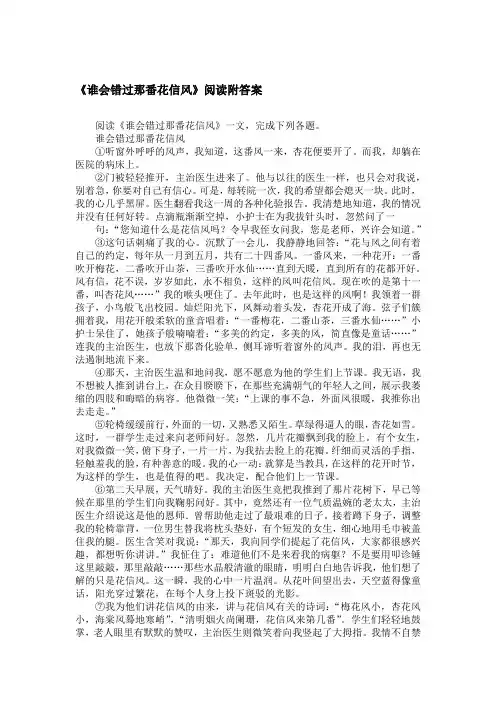 《谁会错过那番花信风》阅读附答案
