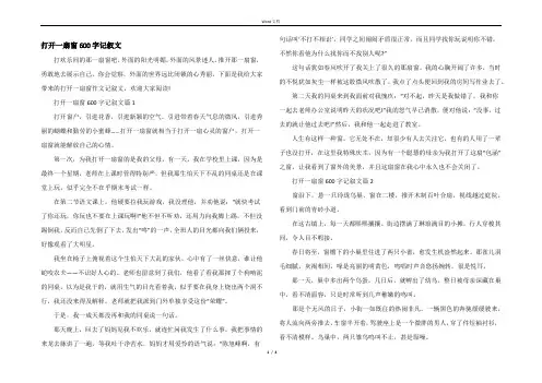 打开一扇窗600字记叙文