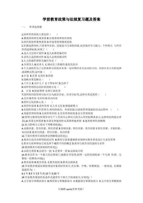 学前教育政策与法规复习题